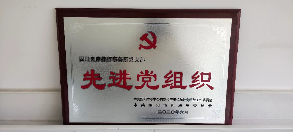 先进党组织