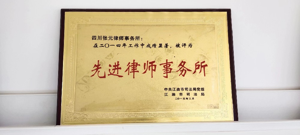 2014年先进律师事务所